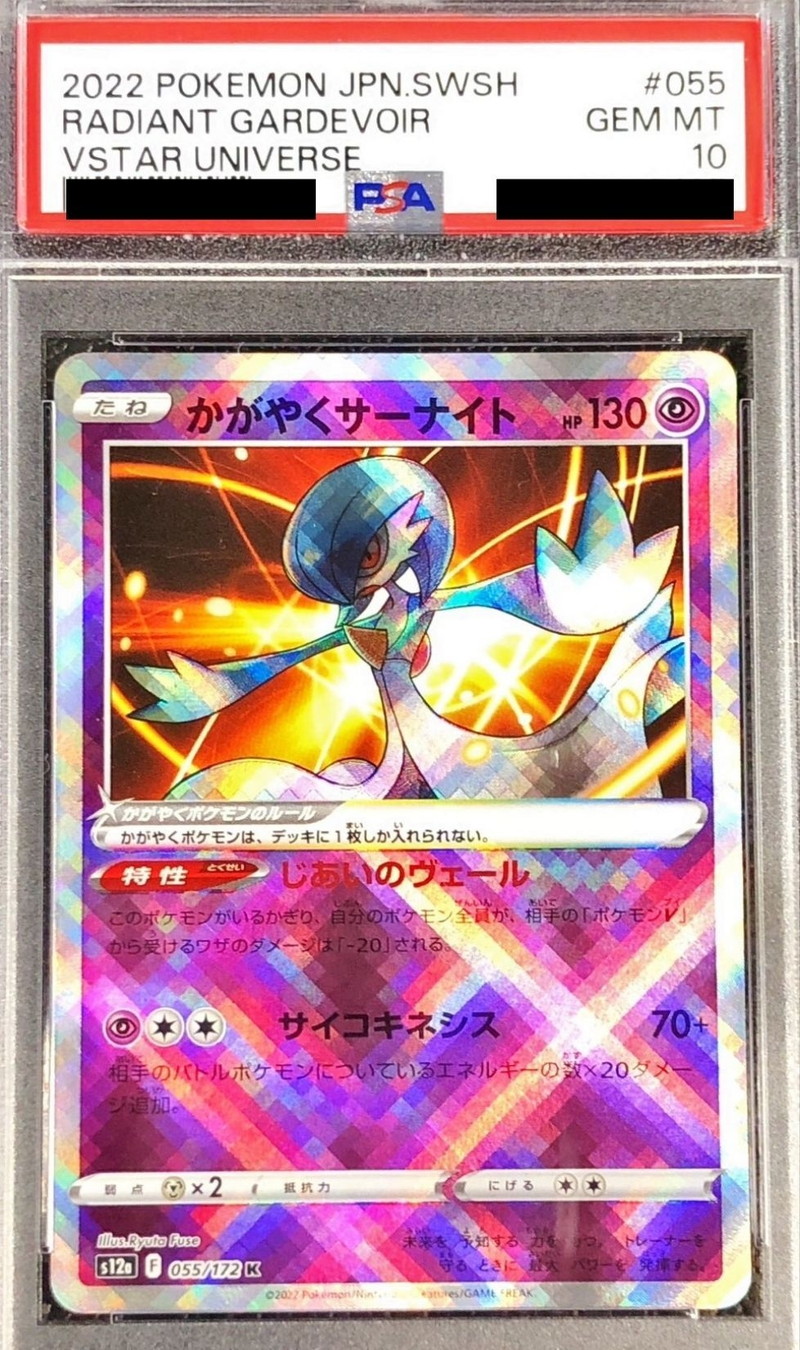 ポケモンカード　かがやくサーナイト　055/172 K　PSA10