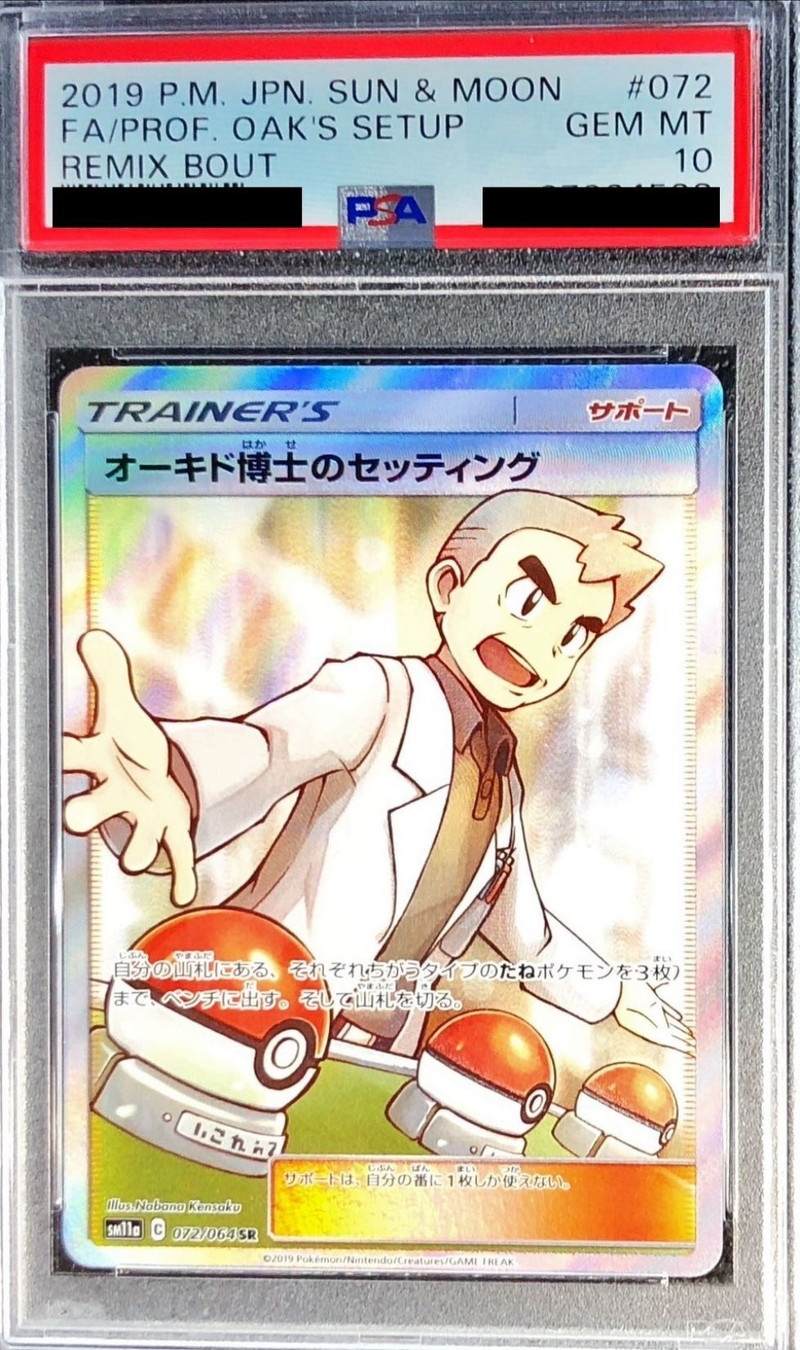 オーキド博士のセッティングSR PSA10 - ポケモンカードゲーム