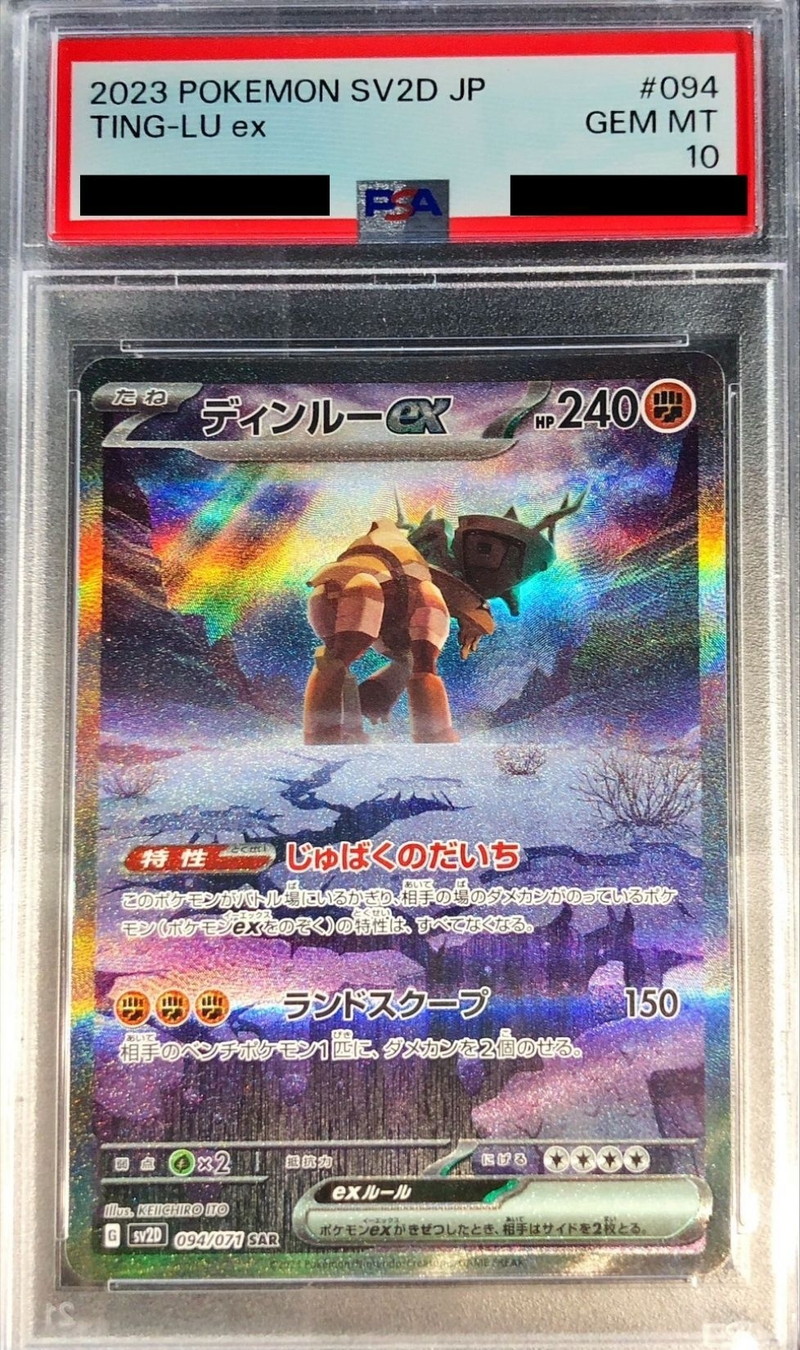 ポケモンカード　ディンルーex　049/071 RR PSA10