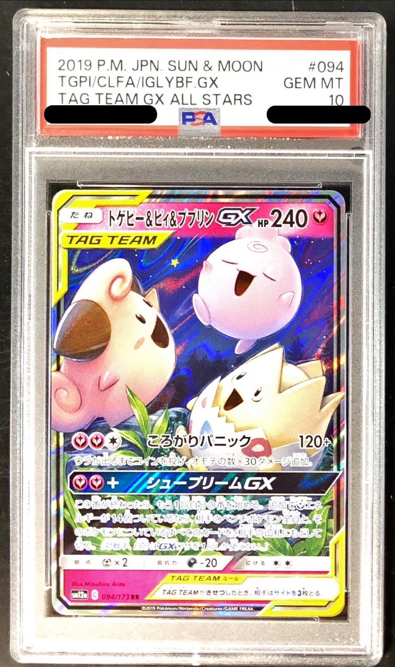 PSA10 トゲピー&ピィ&ププリン GX sa 6-2