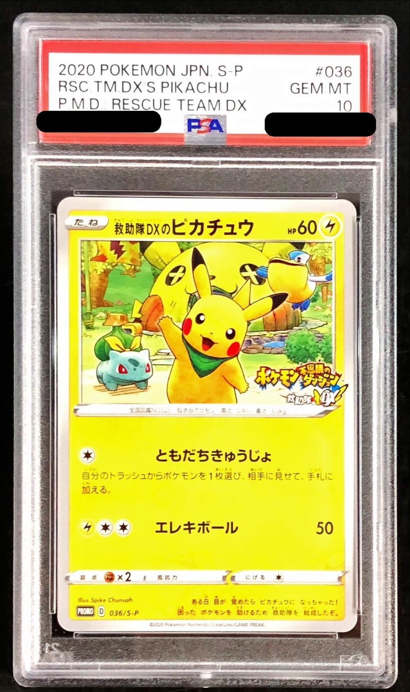 救助隊DXのピカチュウ　psa10 救助隊　ピカチュウ　036/S-P検索タグ