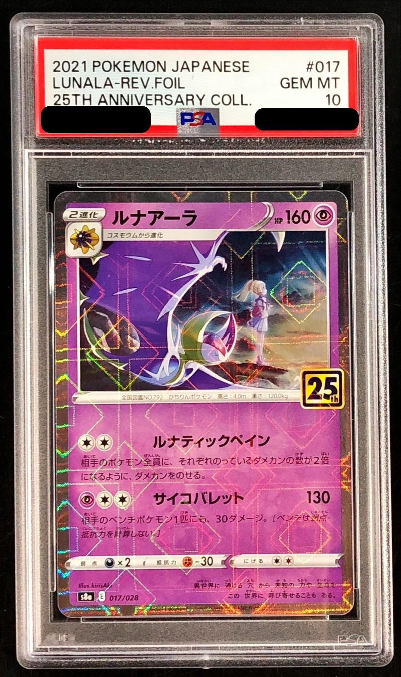 ルナアーラ 25th ミラー psa10