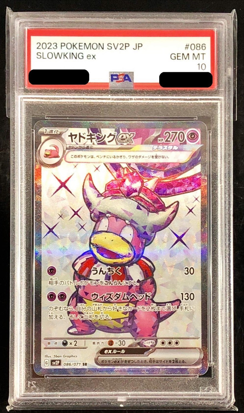 PSA10 ヤドキングex SR