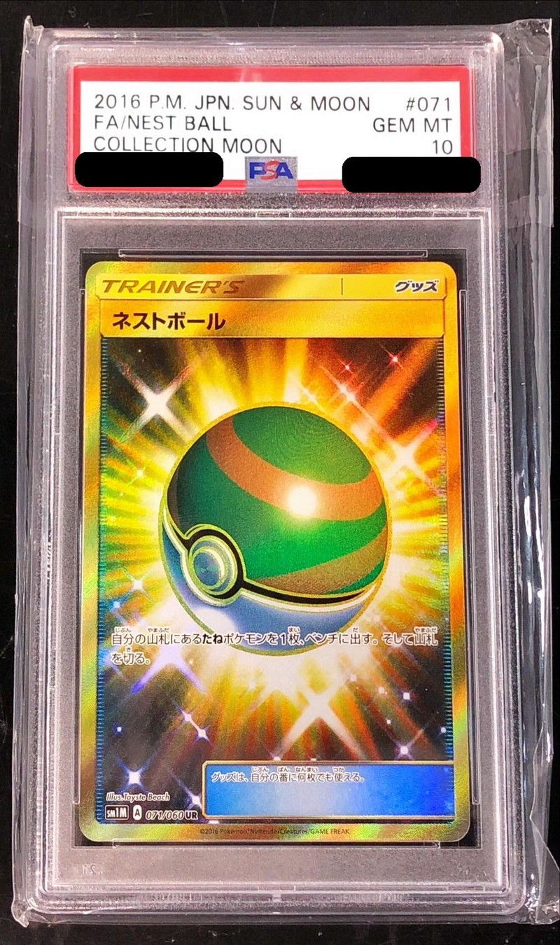 〔PSA10鑑定済〕ネストボール【UR】{071/060}