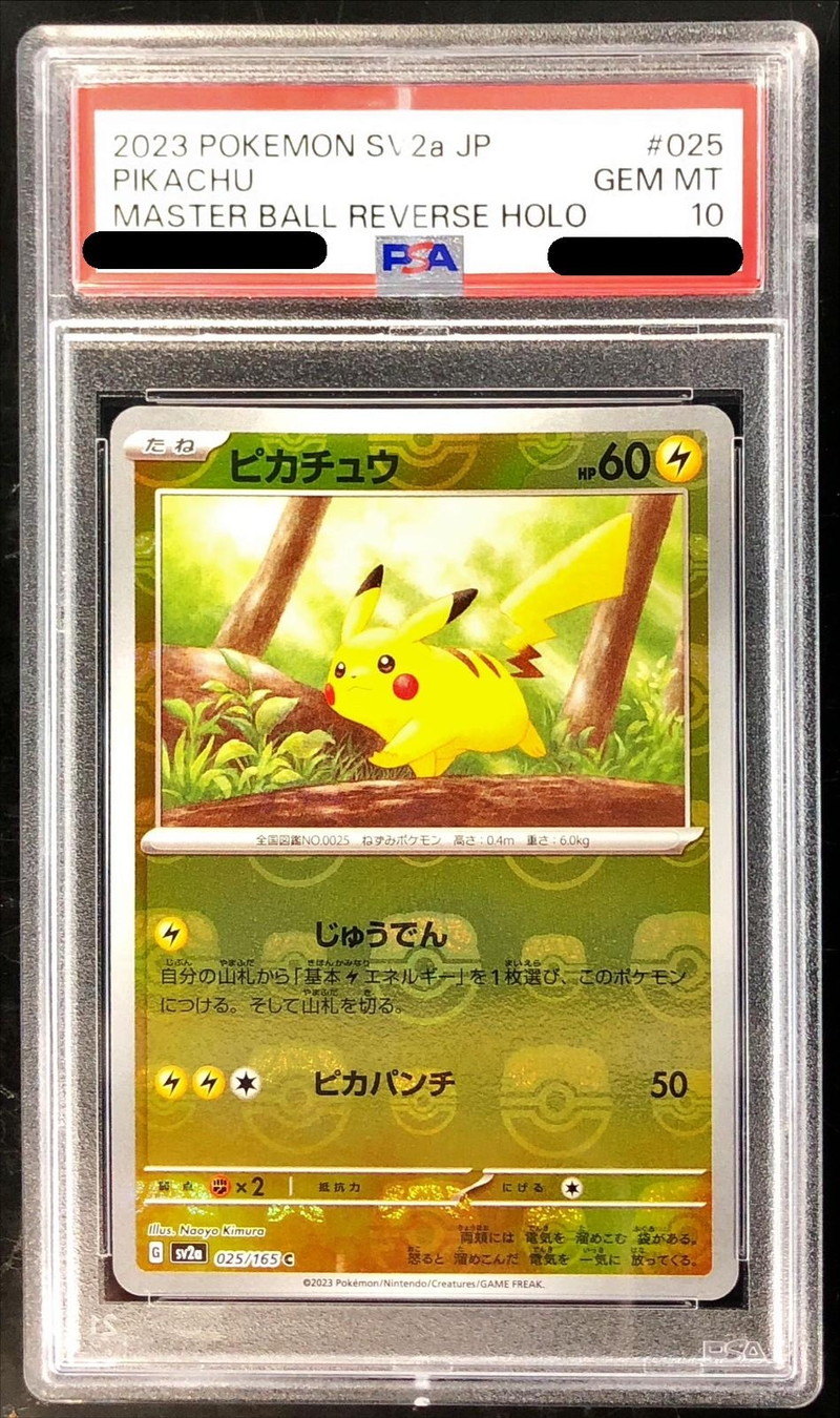 psa10 ピカチュウ　マスターボール