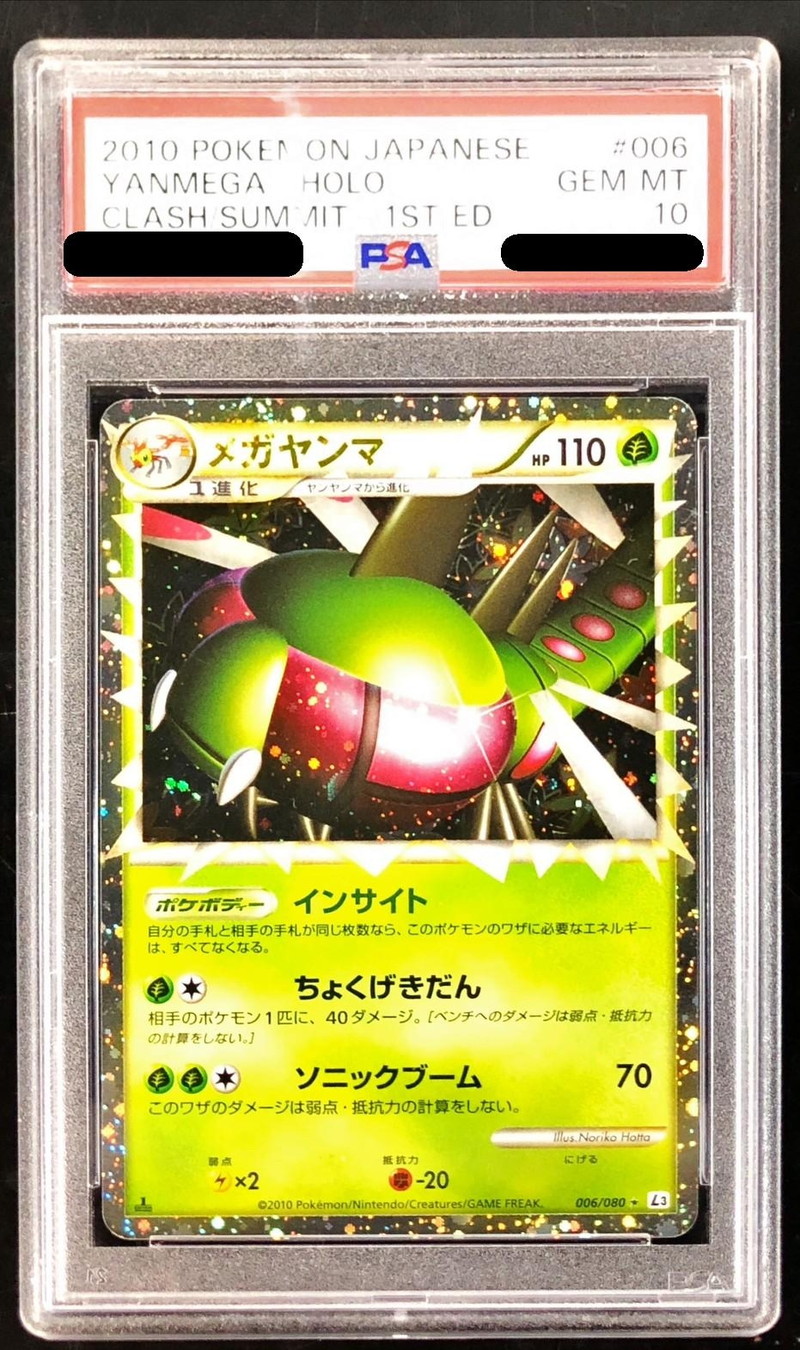 メガヤンマ グレート PSA10 完美品-