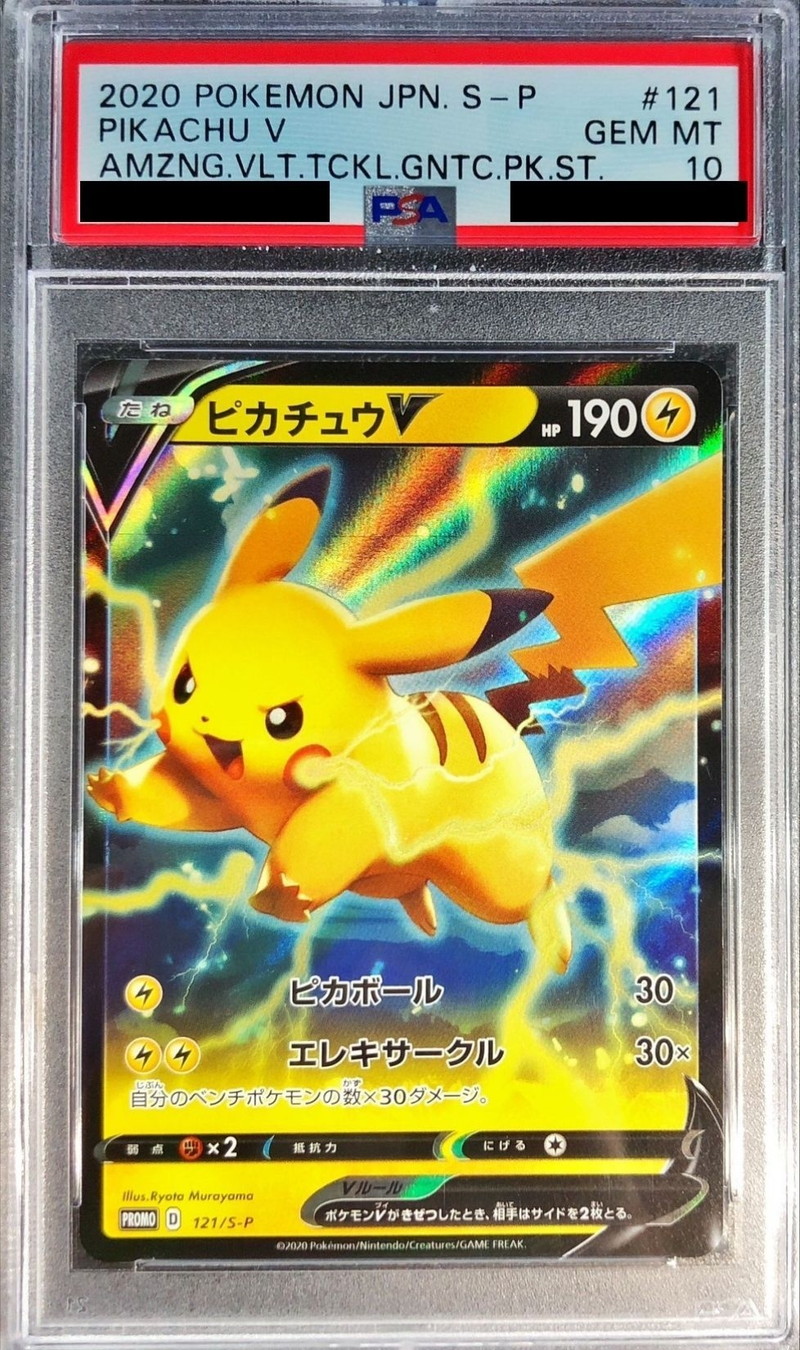 PSA10鑑定済〕ピカチュウV(RR仕様)【P】{121/S-P} PSA10鑑定済〕ピカチュウV(RR仕様)【P】{121/S-P}