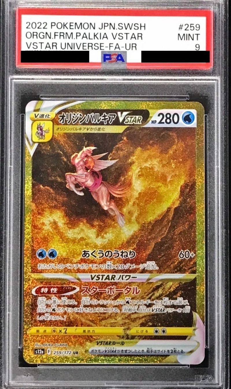 PSA9鑑定済〕オリジンパルキアVSTAR【UR】{259/172}