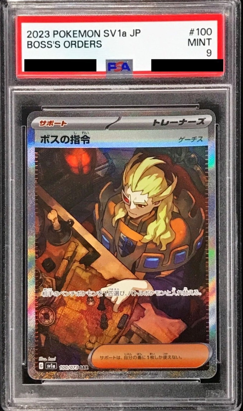 〔PSA9鑑定済〕ボスの指令/ゲーチス【SAR】{100/073}