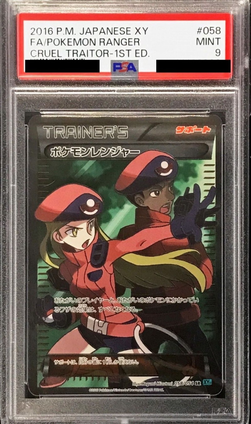 〔PSA9鑑定済〕ポケモンレンジャー【SR】{058/054}