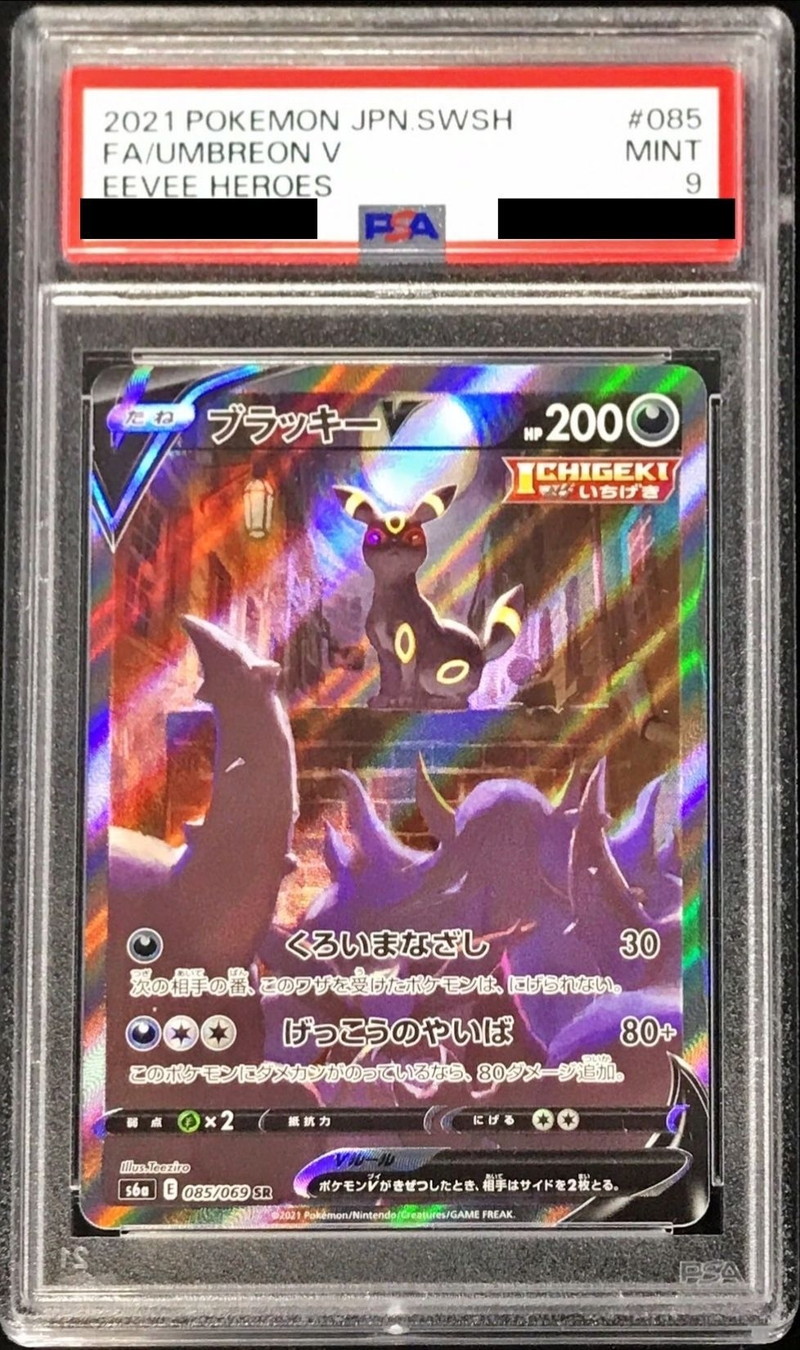 ポケモンカード ブラッキー v sa psa9