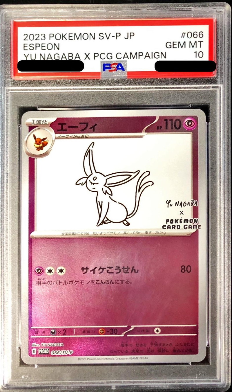 nagaba yu エーフィ　PSA10