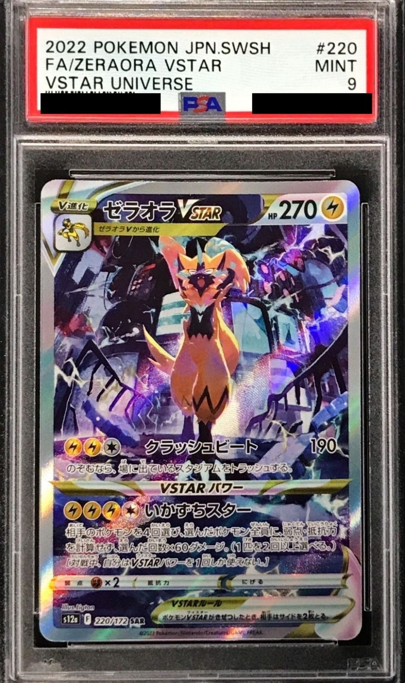 PSA9鑑定済〕ゼラオラVSTAR【SAR】{220/172}