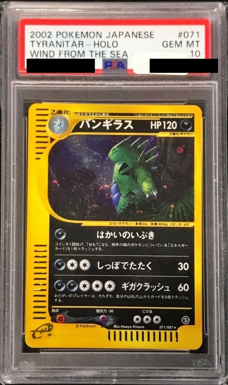 バンギラス eカード psa9 ホロ 071/087 1ed