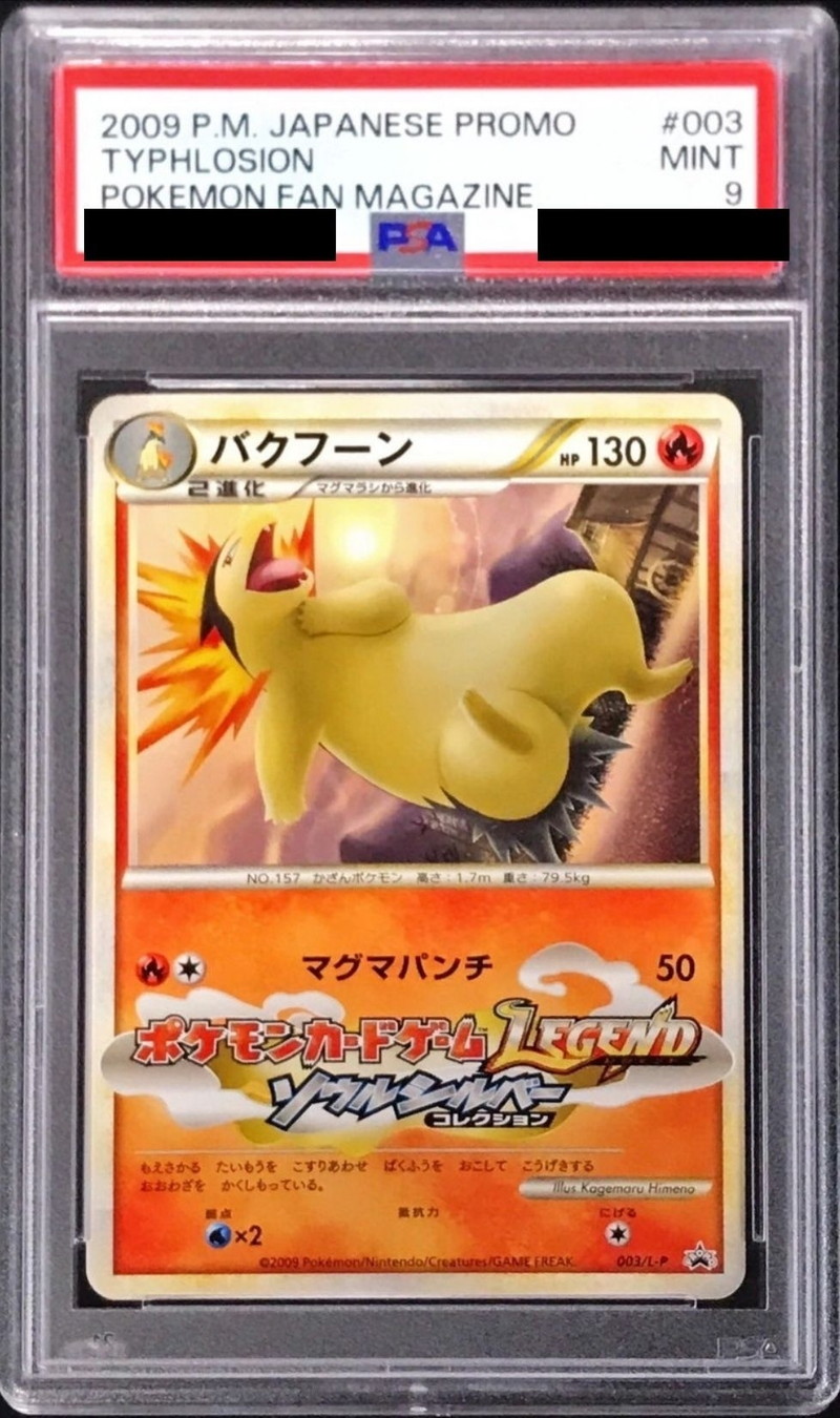 バクフーン PROMO P - eプロモカード 017/P ポケモンカードゲーム