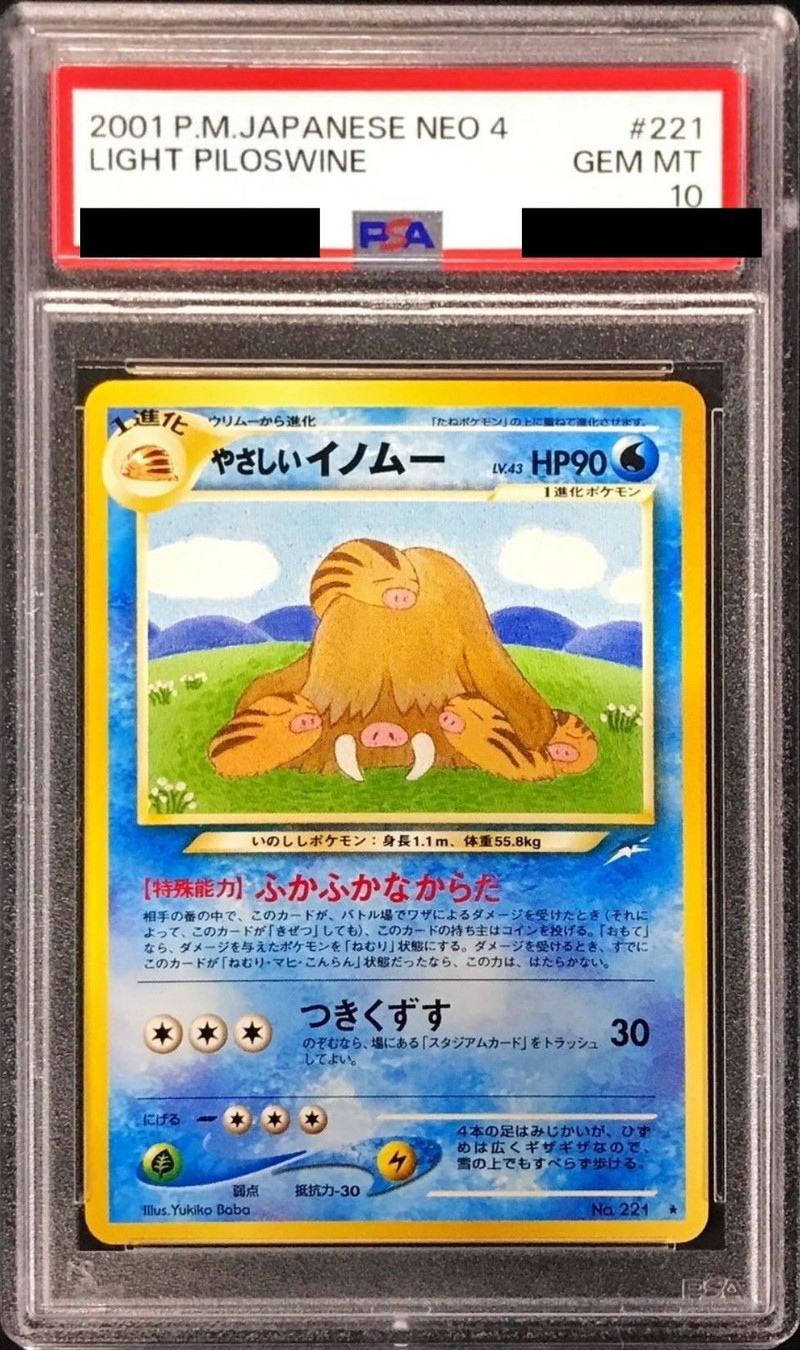 やさしいサンダース psa10 旧裏面(希少)