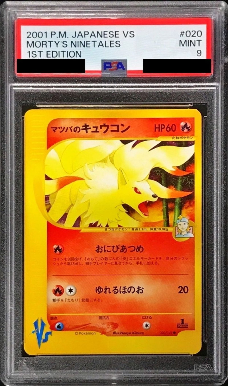 PSA10 ポケモンカードVS マツバのキュウコン