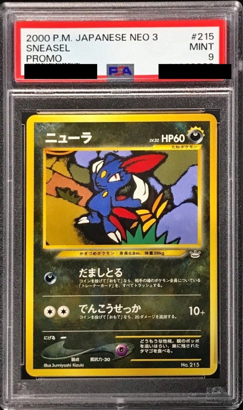 ポケモンカード 旧裏 ニューラ ポケモンカード ニューラ 旧裏 だましとる - メルカリ