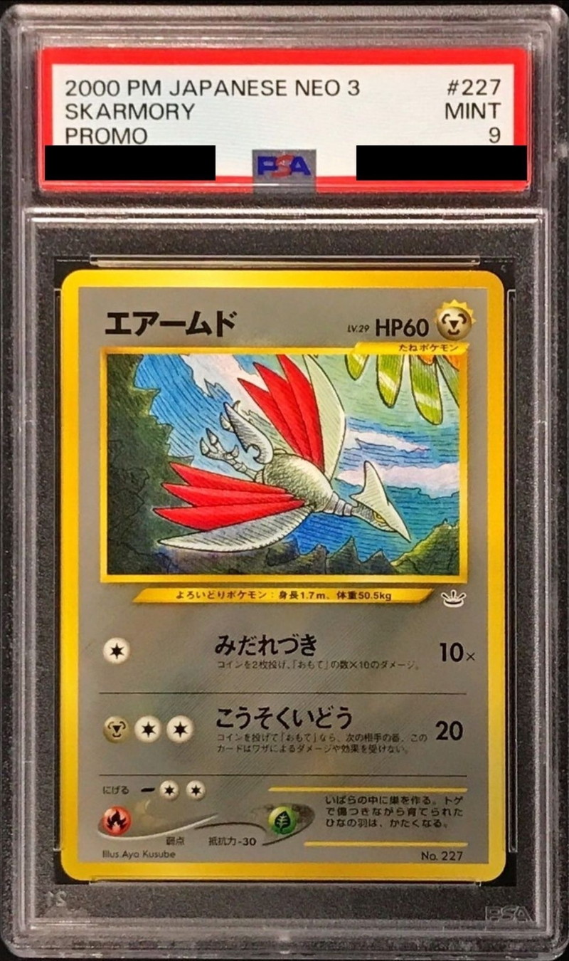 おもちゃ・ホビー・グッズエアームドex sr psa9 - ポケモンカードゲーム