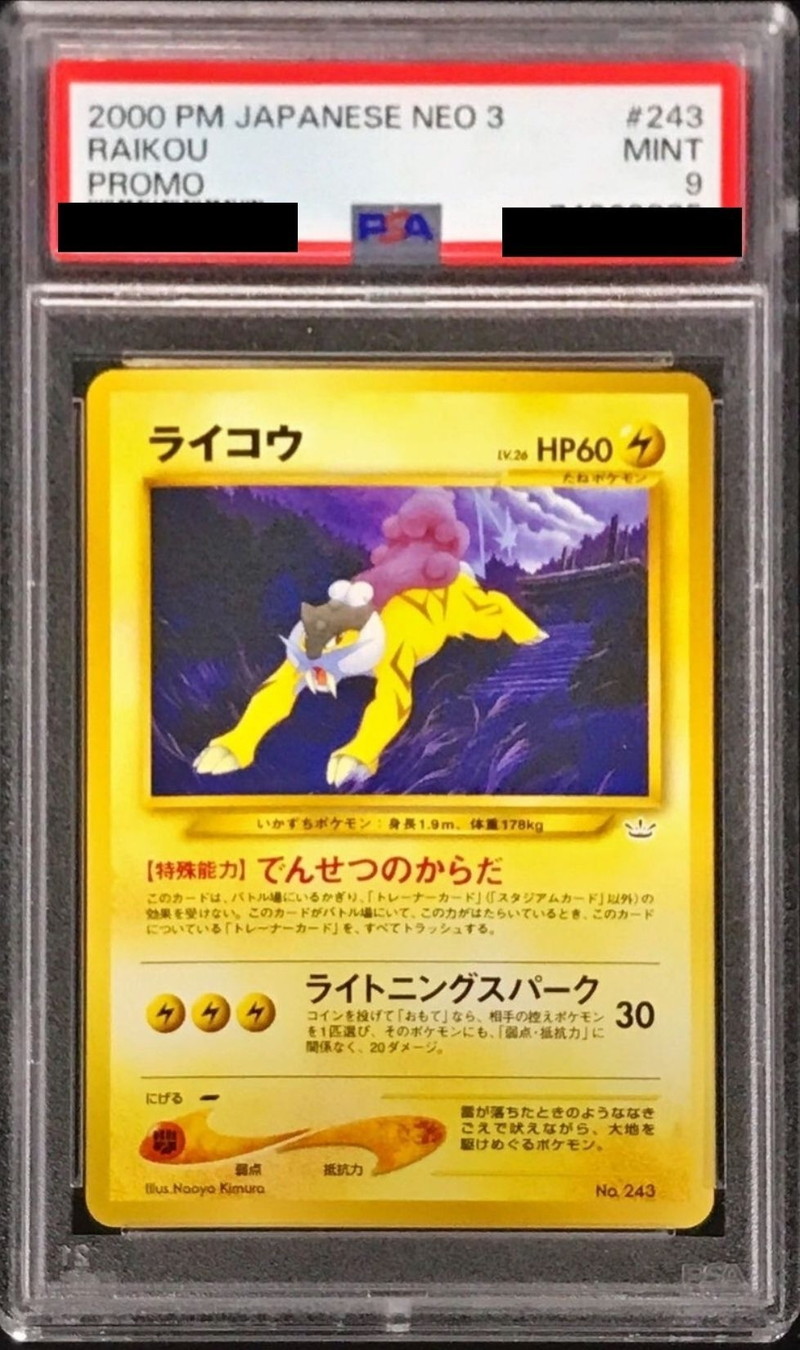 ライコウ(P)(061-L-P)｜ポケカ通販サイト【Cardshop Serra】