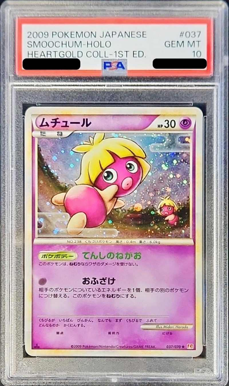 ★PSA10 ムチュール レジェンド 1ED 037/070 ポケモンカード