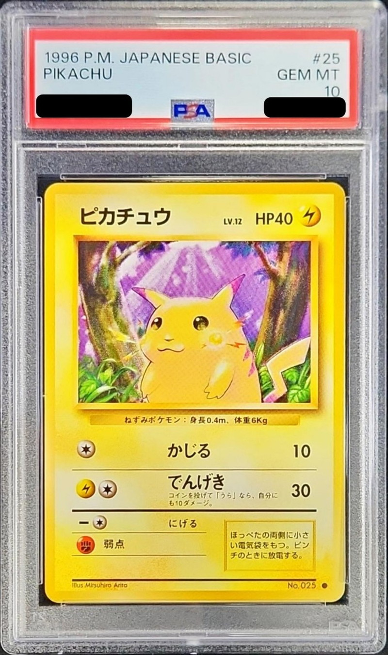 旧裏面☆PSA10 ピカチュウ LV.12 旧裏 初代 マークあり ポケモンカード