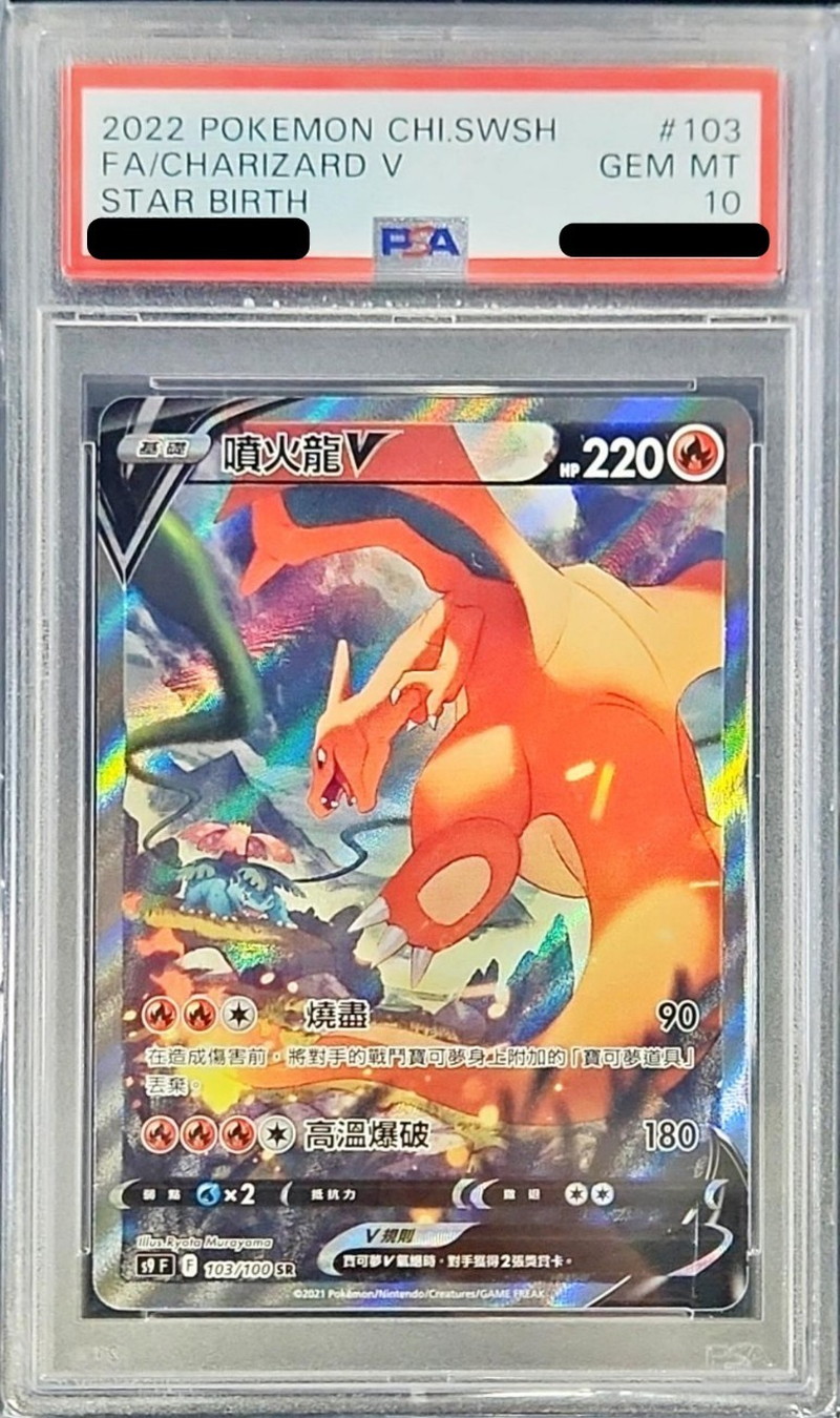 リザードンV SA(SR) PSA10-