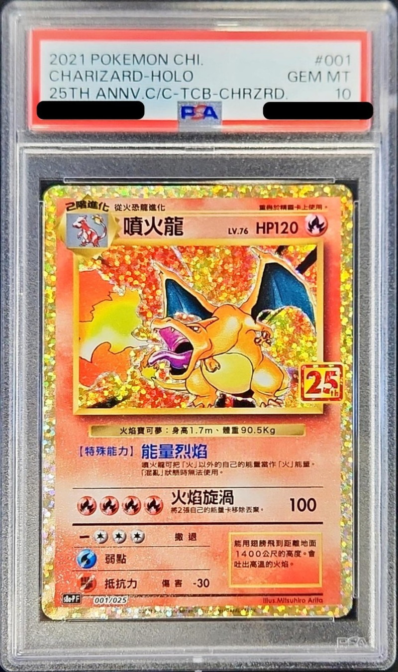 リザードンポケモンカード リザードン 25TH PSA10 中国語 - ポケモン