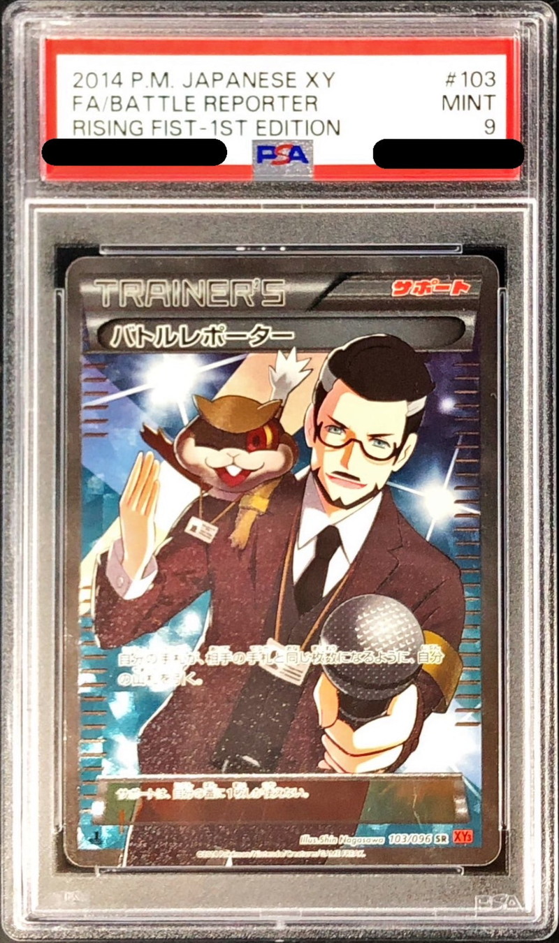 PSA9鑑定済〕バトルレポーター【SR】{103/096}