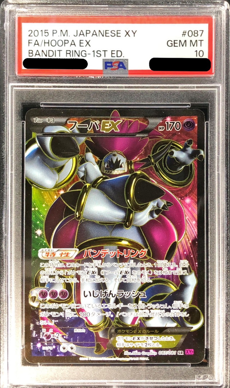 ポケモンカード フーパ EX PSA10 - ポケモンカードゲーム