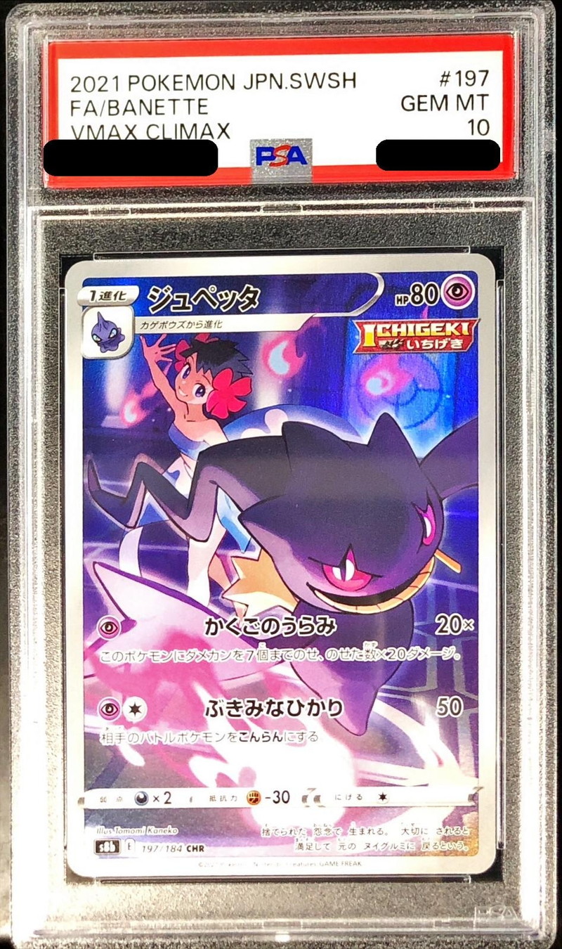 ジュペッタex sr PSA10 鑑定　ポケモン ポケカ　カード