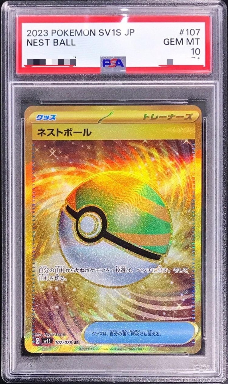 〔PSA10鑑定済〕ネストボール【UR】{107/078}