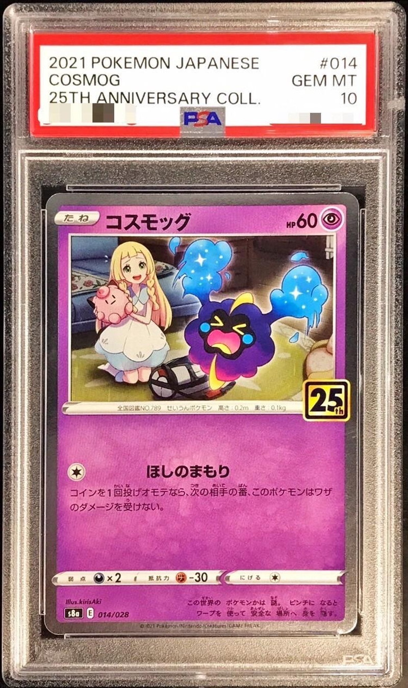 ポケモンカード　コスモッグ25th PSA10