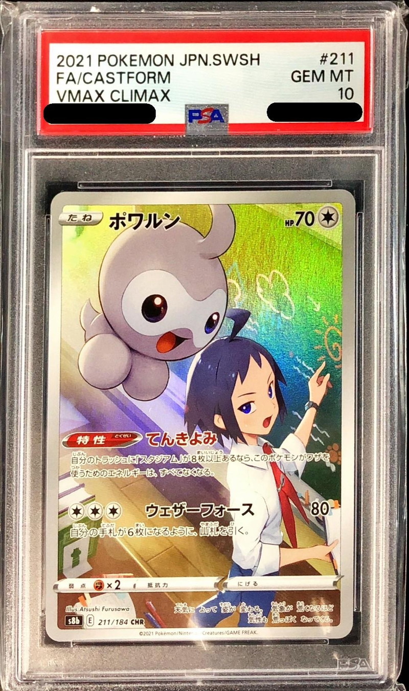 ポケモンカード　ポワルン　CHR psa10