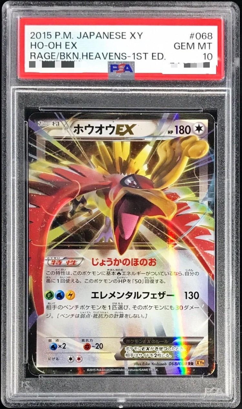 PSA10 ポケモンカードXY ホウオウEX