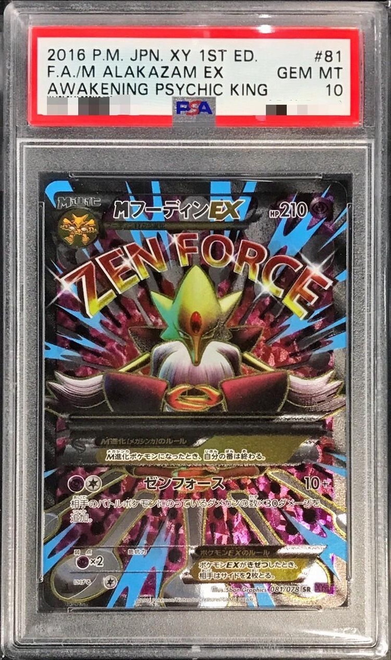 ポケモンカード　フーディンex SR psa10