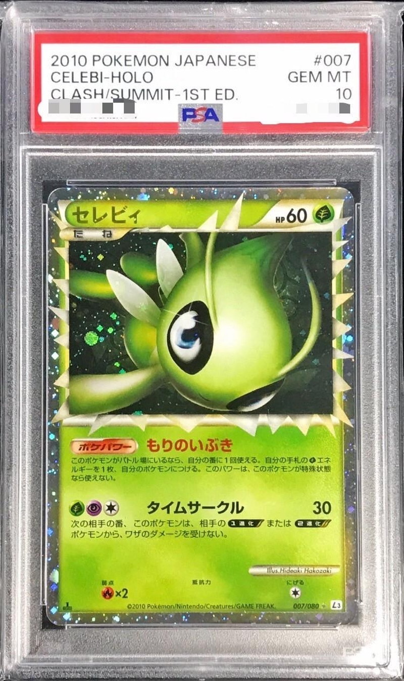 セレビィ グレート 1st ホロ PSA10 ポケモンカード-