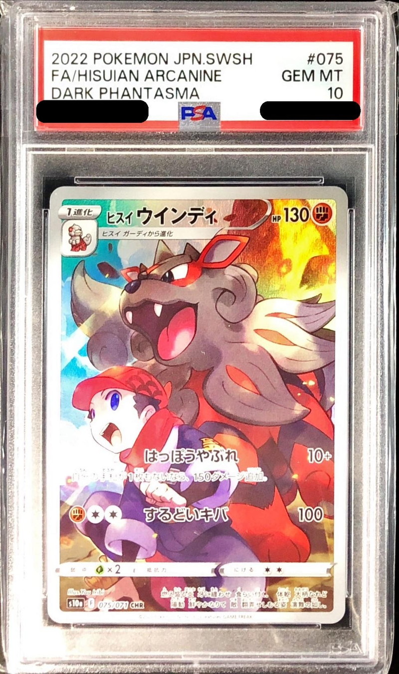 ヒスイウインディ CHR PSA10 ヒスイウィンディ