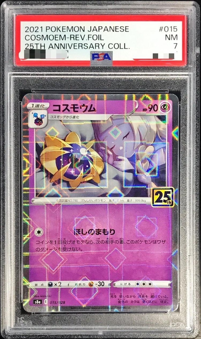 【特価】ポケモンカード　コスモウム25th ミラー