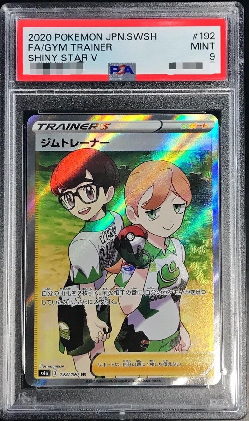 【PSA10】ジムトレーナー SR