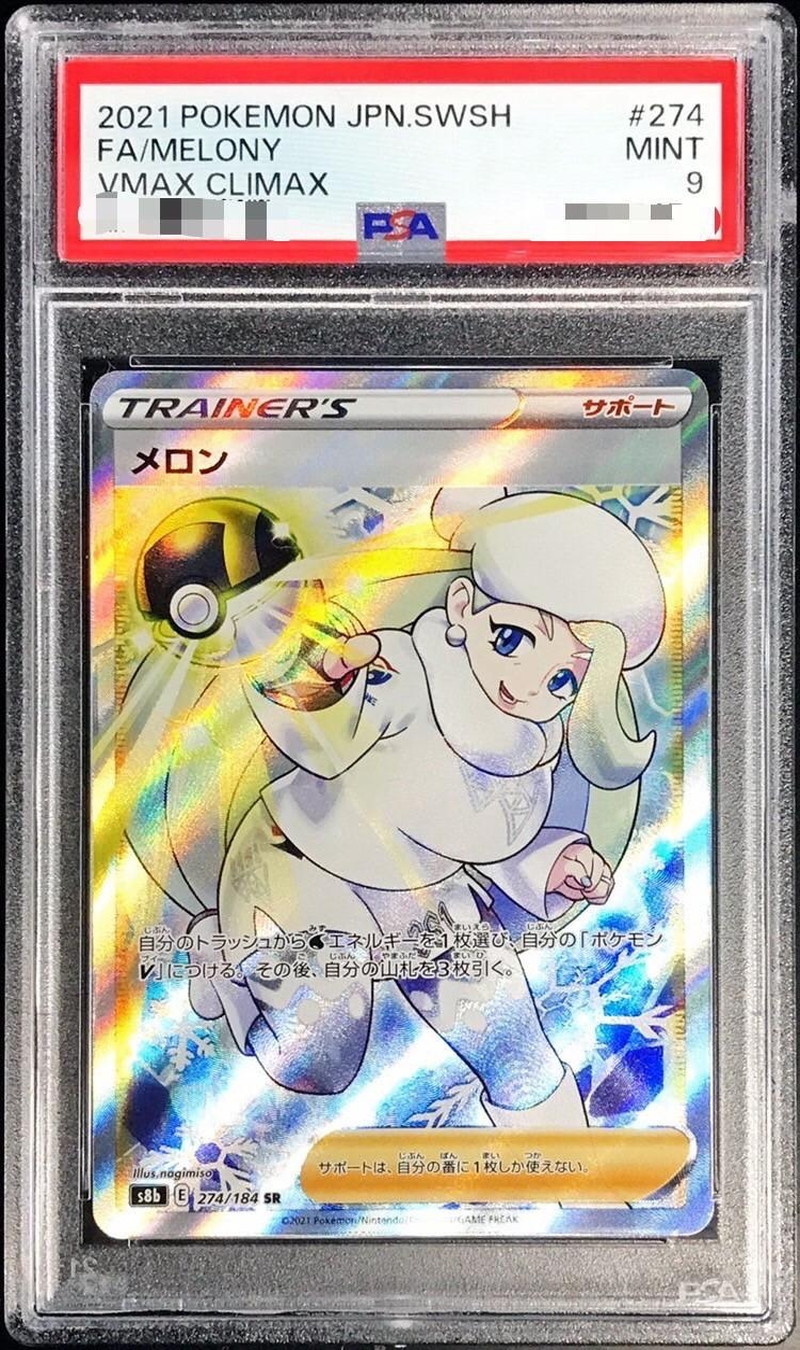 PSA9 メロン SR ポケモンカード ポケカ (検索用 psa10)