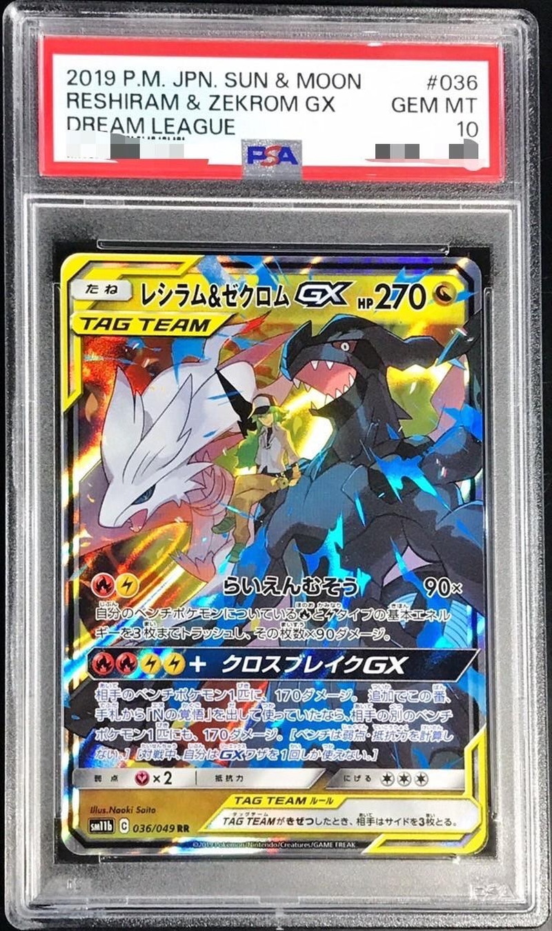 レシラム\u0026ゼクロムGX RR PSA10 - ポケモンカードゲーム