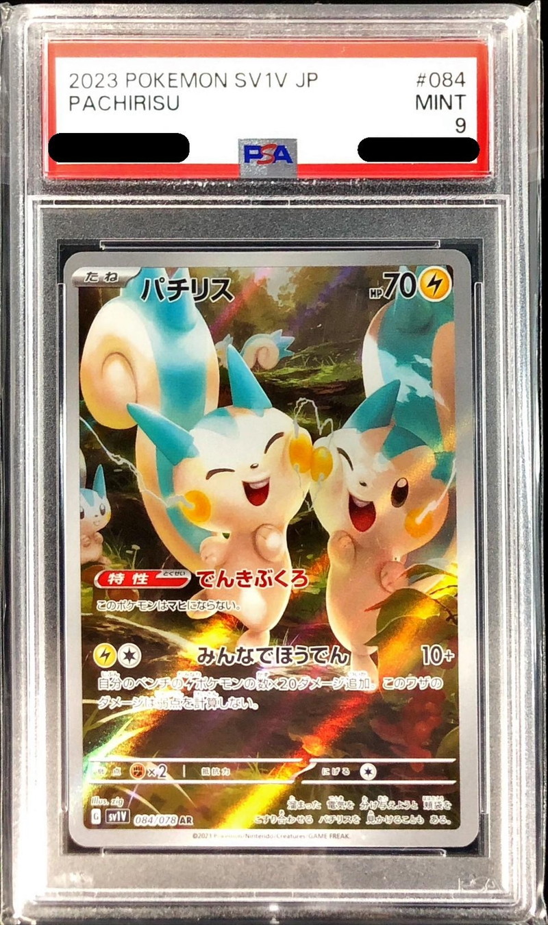 PSA9 ポケモンカード　パチリス