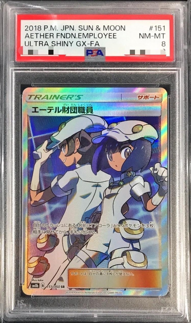 〔PSA8鑑定済〕エーテル財団職員【SR】{151/150}