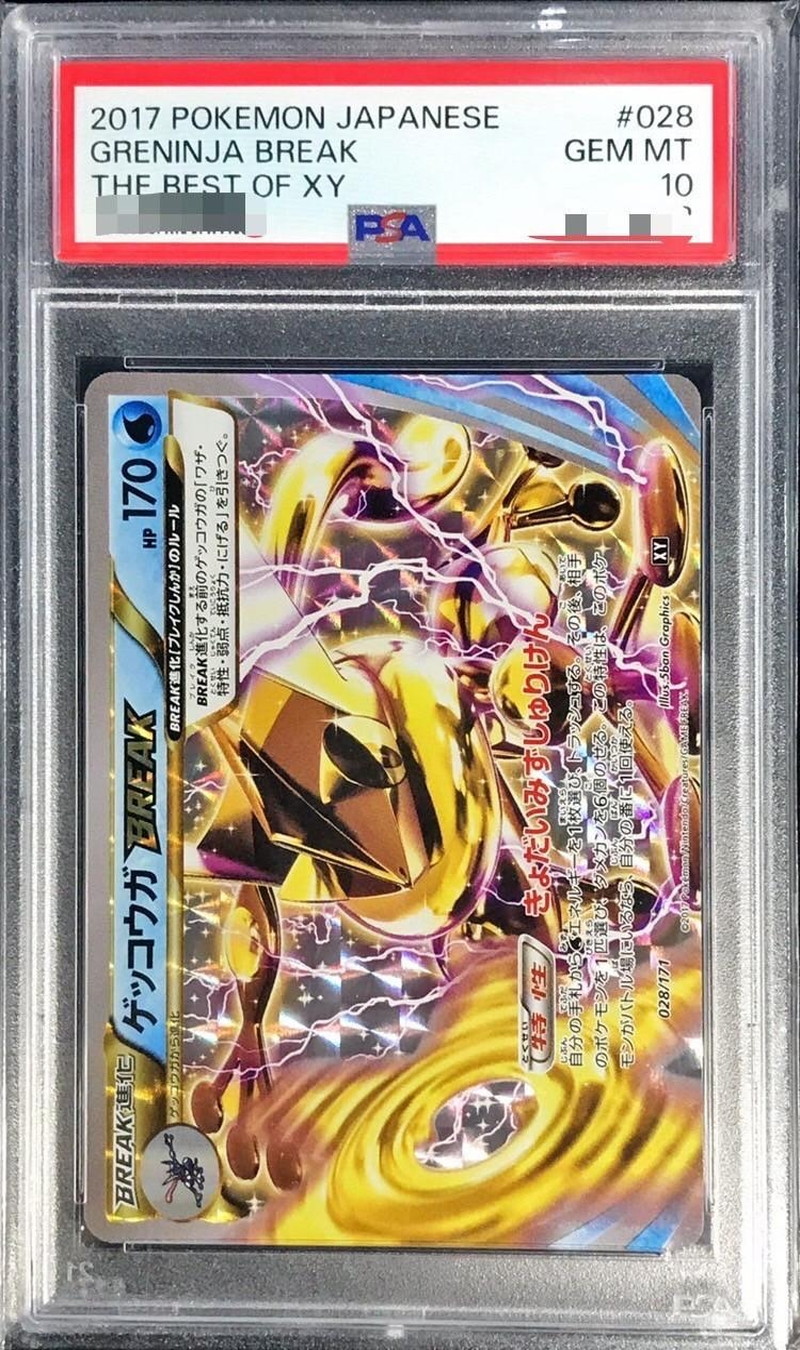 ポケモンカード ゲッコウガ BREAK PSA10 - ポケモンカードゲーム