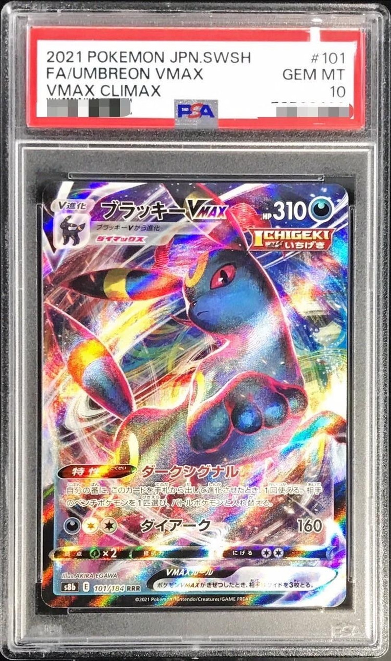 PSA10 RRR ブラッキー