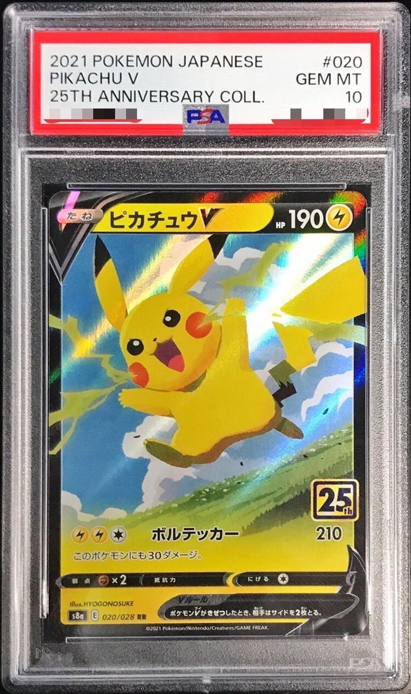 ピカチュウv スターター PSA10 鑑定　ポケモン ポケカ　カード