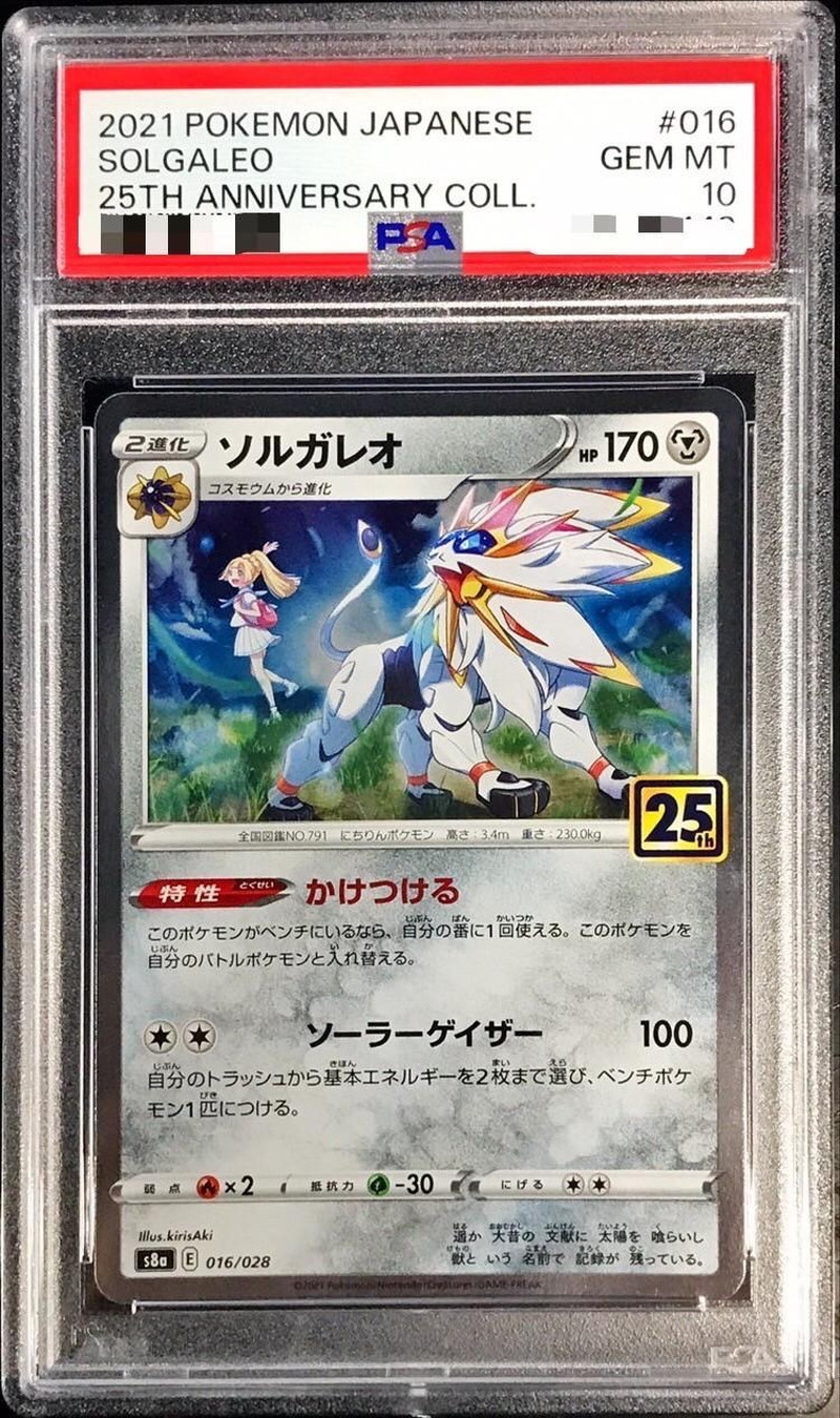 ソルガレオ 25th ミラー psa10