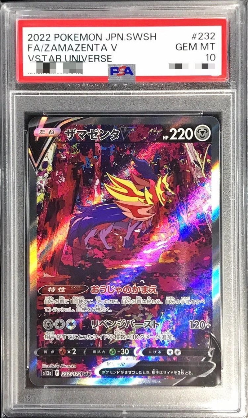 psa10ザマゼンタ