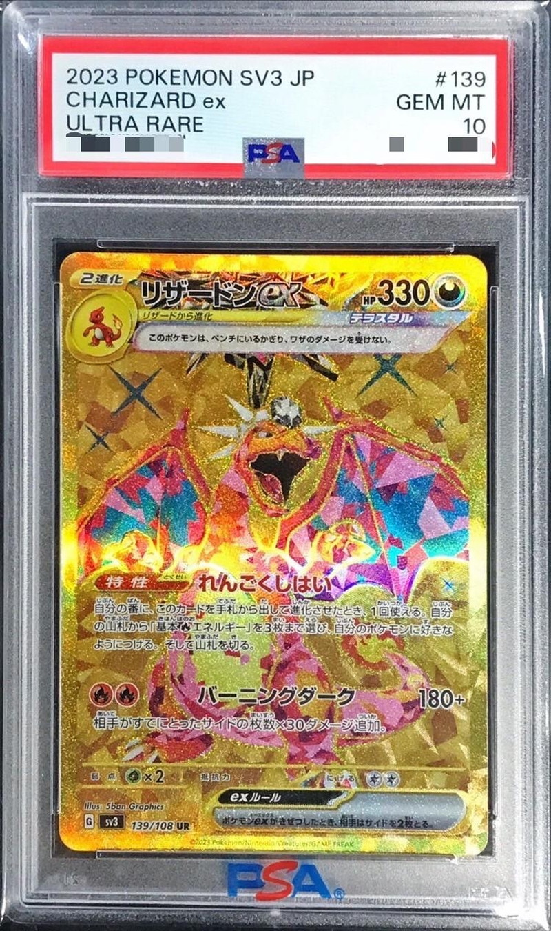 PSA 10 リザードンex ur 139/108